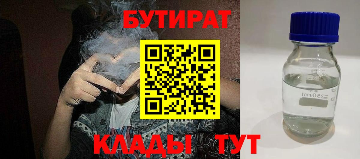 Бутират вода Магнитогорск