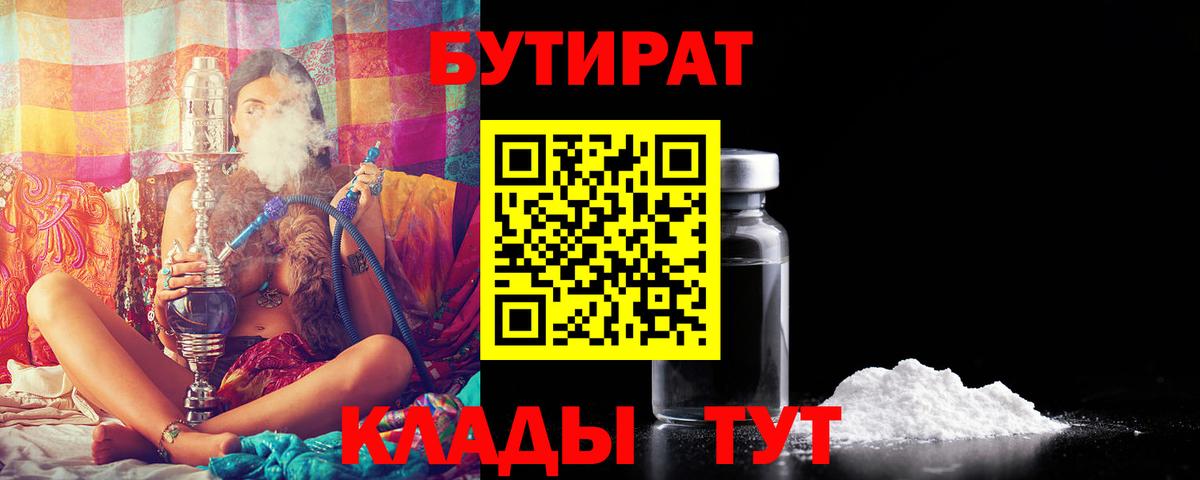 Бутират GHB  Бутират  Магнитогорск  Вход с VPN 