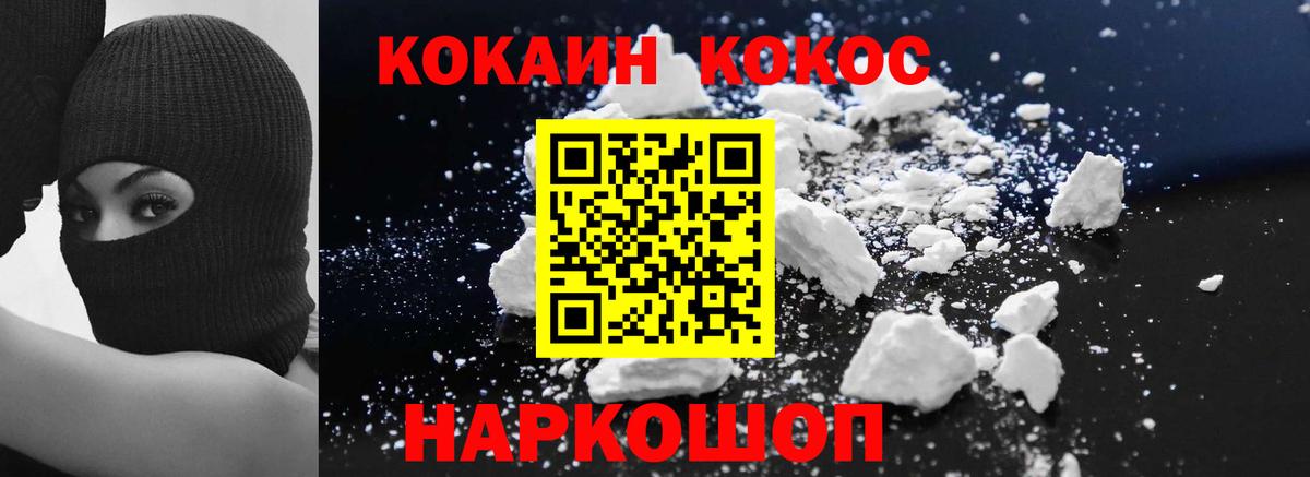 COCAIN  Cocaine 99%  Вход с VPN  Магнитогорск 