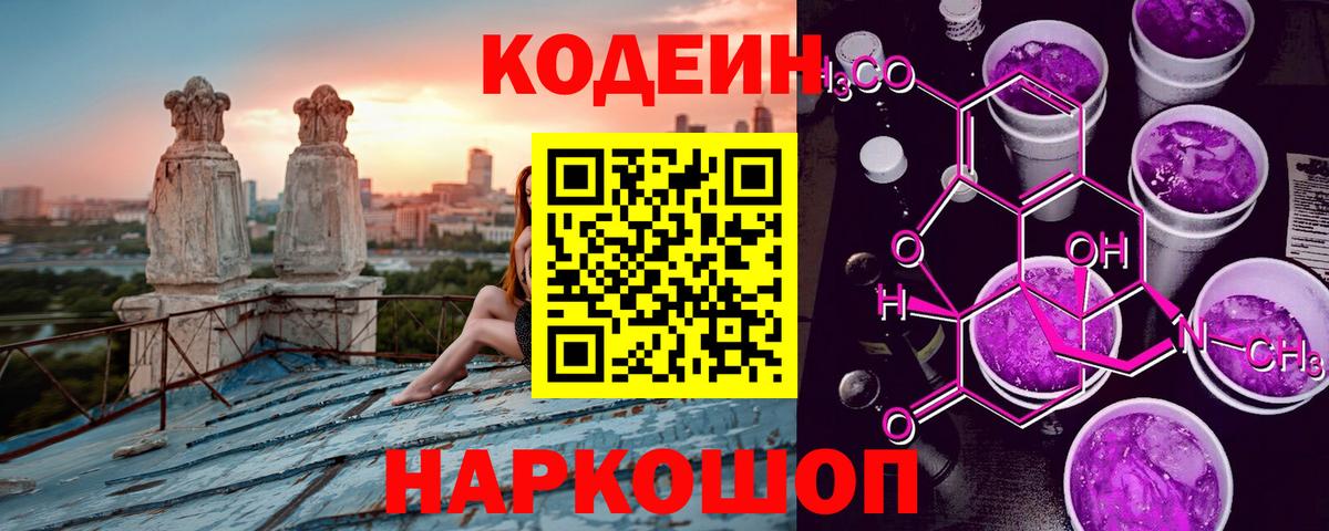 Кодеиновый сироп Lean напиток Lean (лин) Магнитогорск
