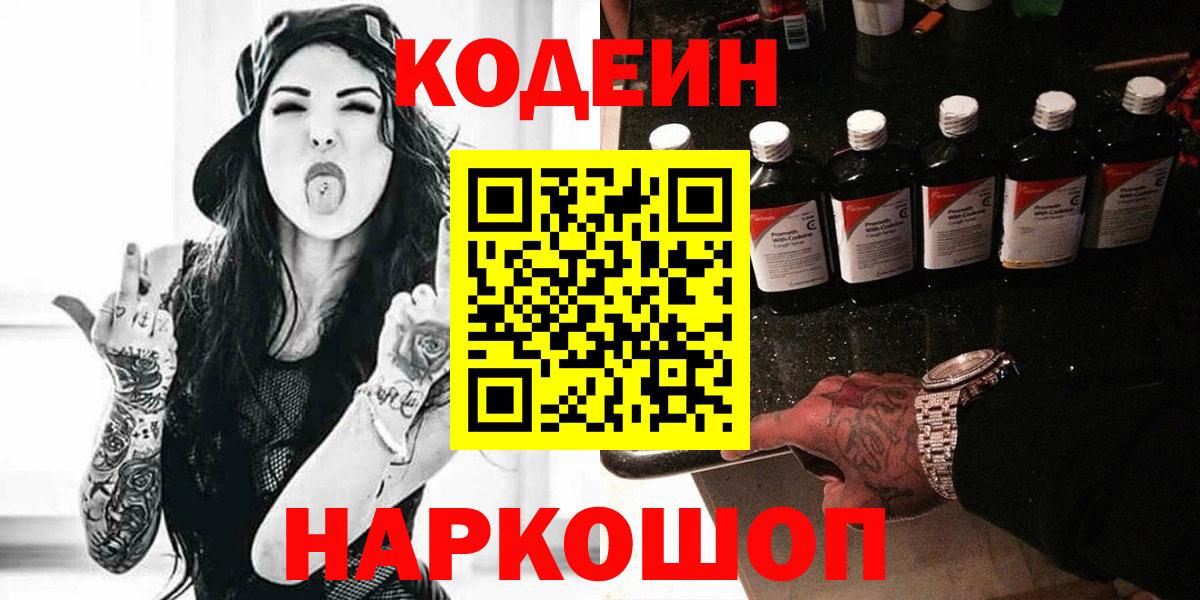 Магнитогорск  Кодеиновый сироп Lean напиток Lean (лин)  Вход с VPN  Кодеиновый сироп Lean Purple Drank 