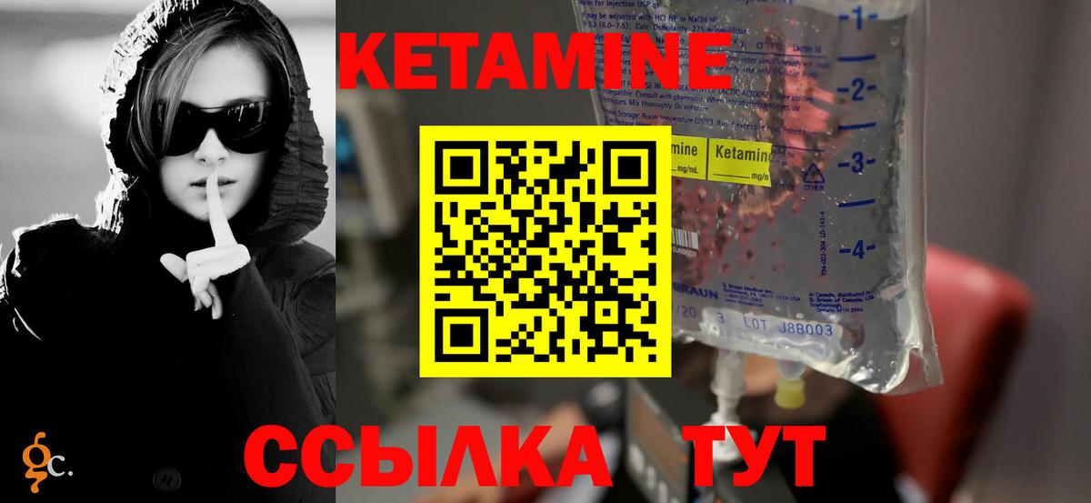 Кетамин VHQ Магнитогорск